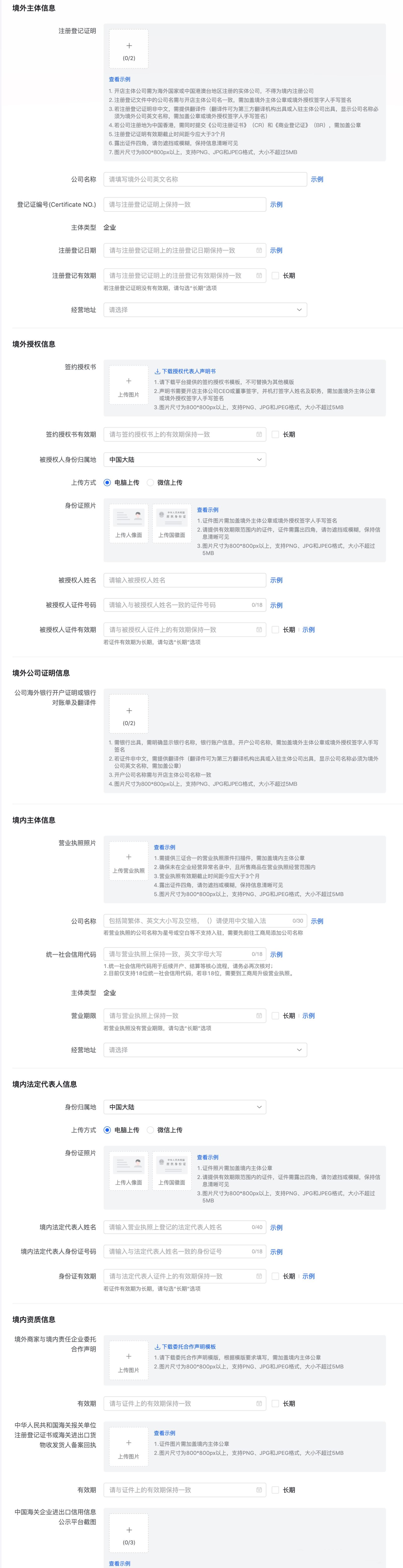 抖音商家入驻全球购全流程