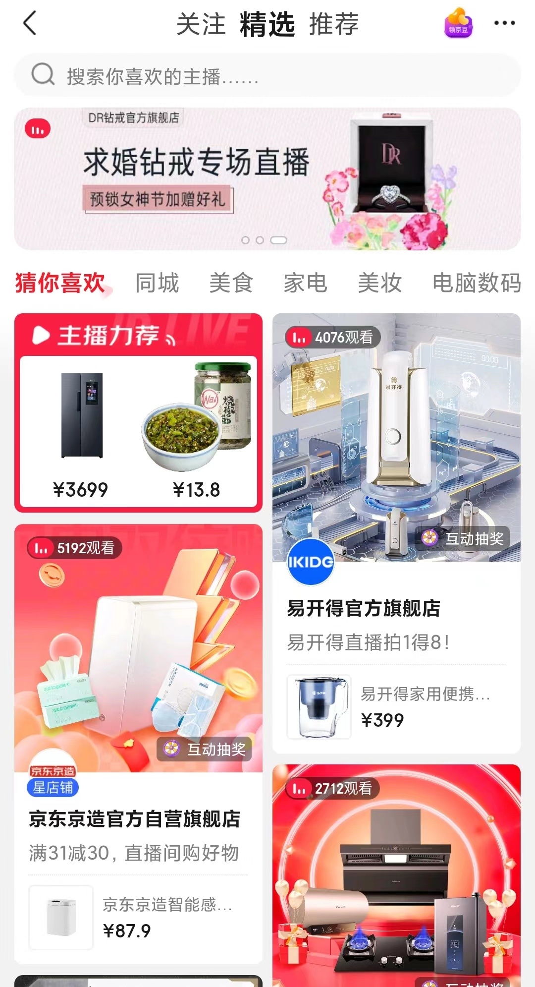 京东直播面向达人推出“SUPER新星计划”