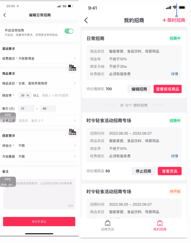 抖音达人专属招商功能介绍说明