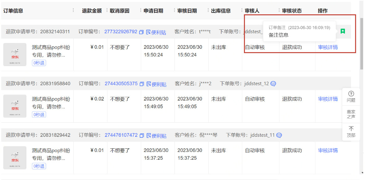 京东售后取消订单支持查看订单备注啦！