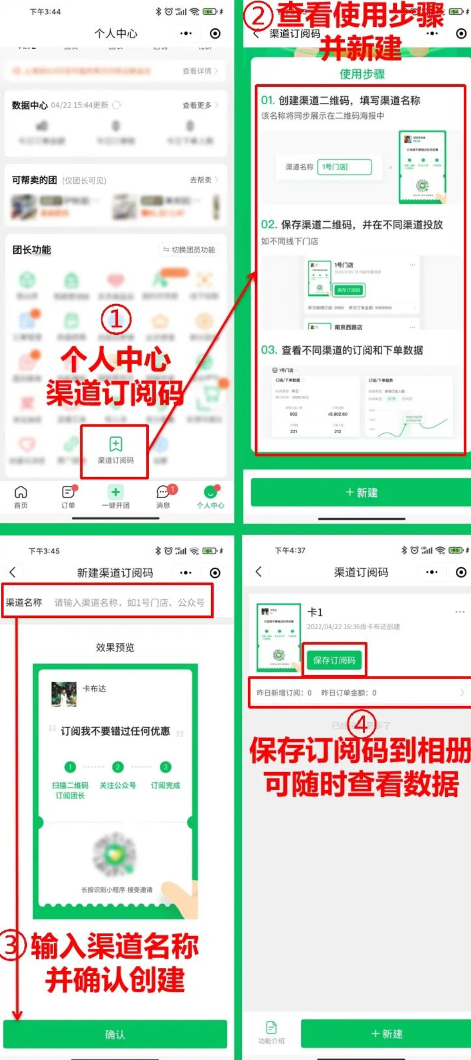 快团团上线新功能——渠道订阅码