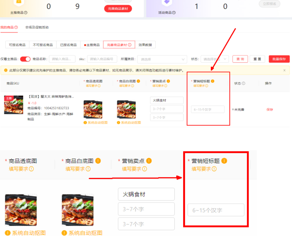 京东调整营销短标题规范，保证用户购物浏览体验