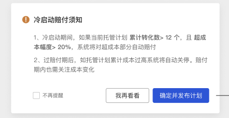 抖音商品托管功能自动赔付政策解读