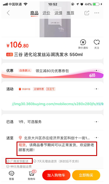 京东春节送期间时效展示规则及发货时效话术设置
