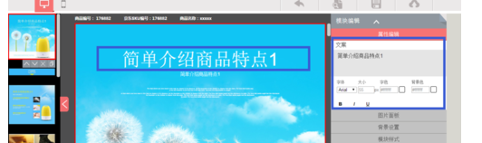 京东店铺模板使用说明及运费模版介绍