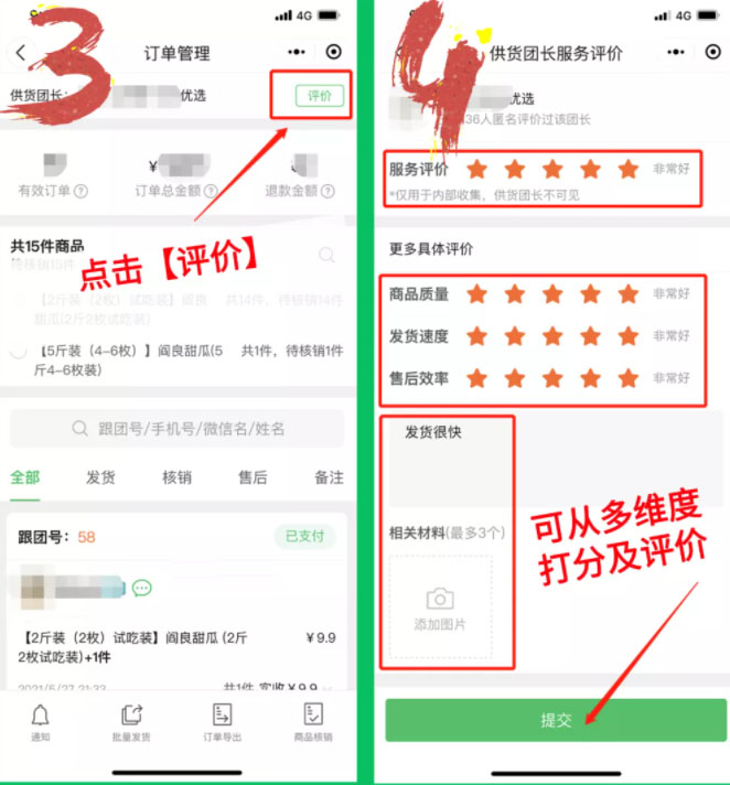 快团团供货团长评分系统上线！