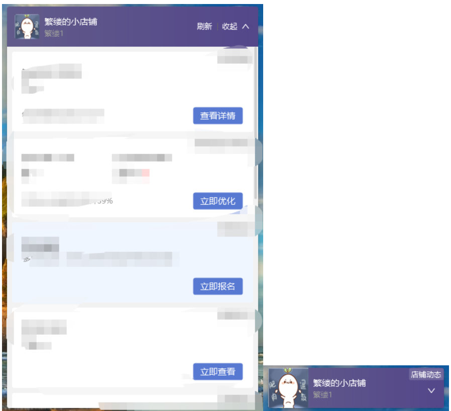 拼多多商家工单逾期提醒及店铺动态悬浮窗怎么关闭？
