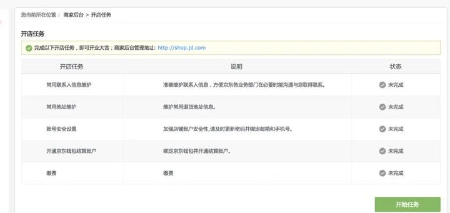 京东POP开店流程及任务环节新增时长限制说明