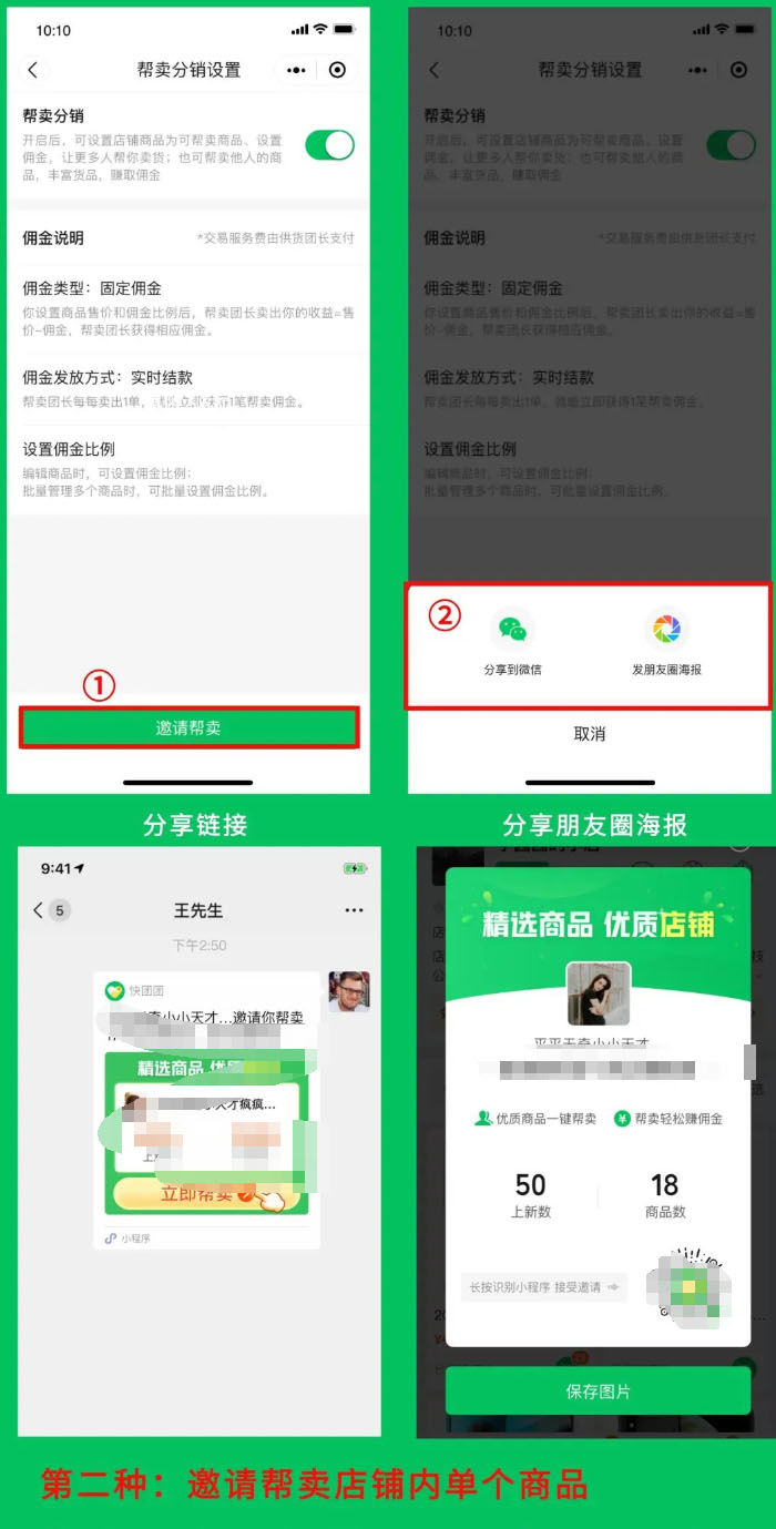 快团团团长新功能—店铺商品可帮卖！