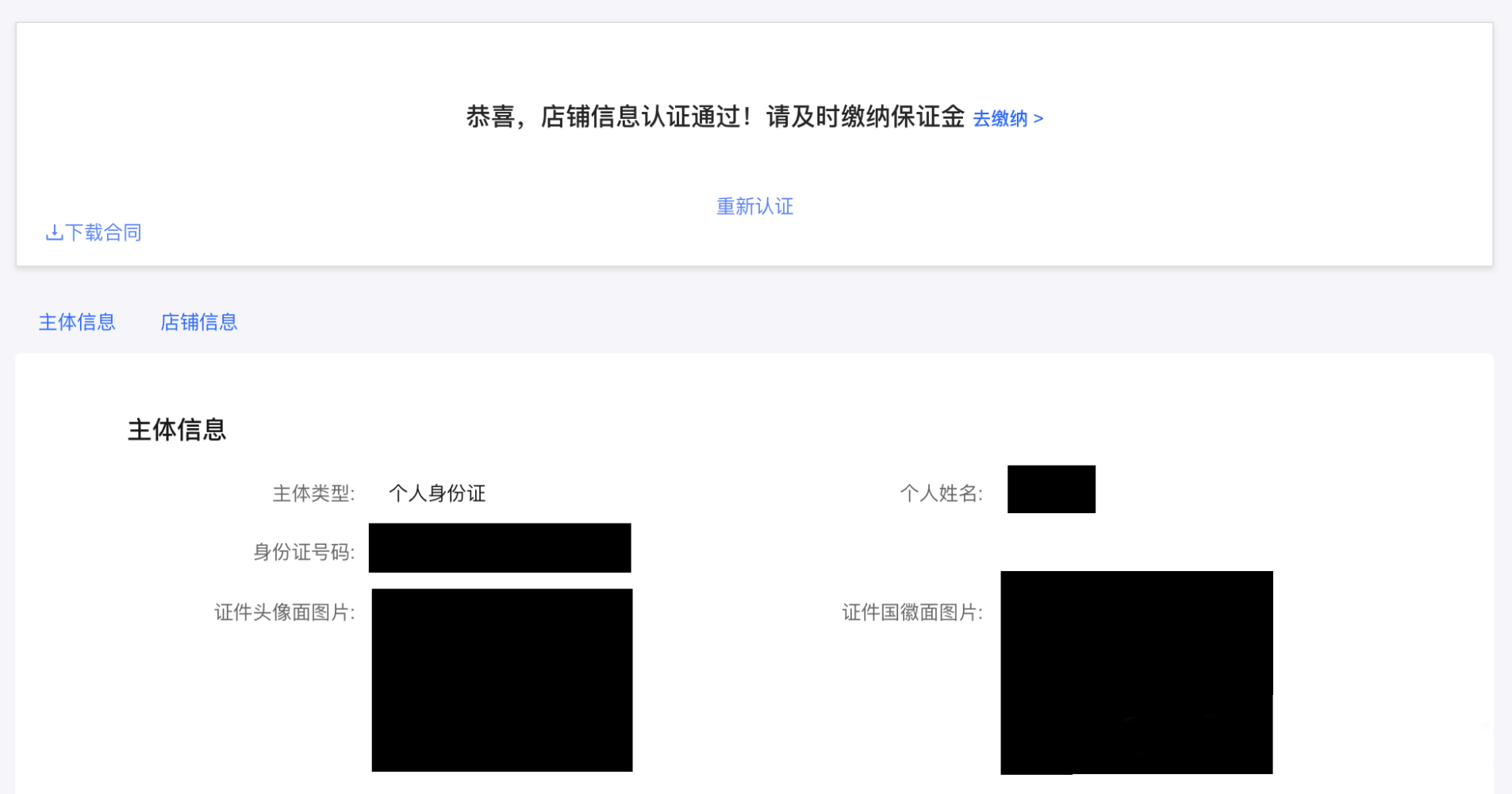 个人身份证入驻抖音小店商家指南