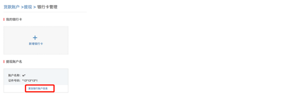 拼多多提现账户信息修改操作（企业店）