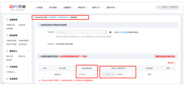京喜拼购订单状态核查：是否延迟发货指引