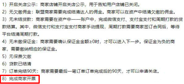 抖音小店关店要求