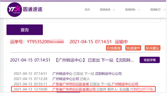 京喜拼购订单状态核查：是否延迟发货指引