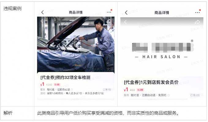 抖音生活服务发布代金券类型下商品规则，详情速看