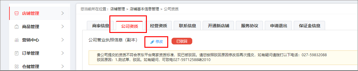 京东发布关于公司资质检查更新公告