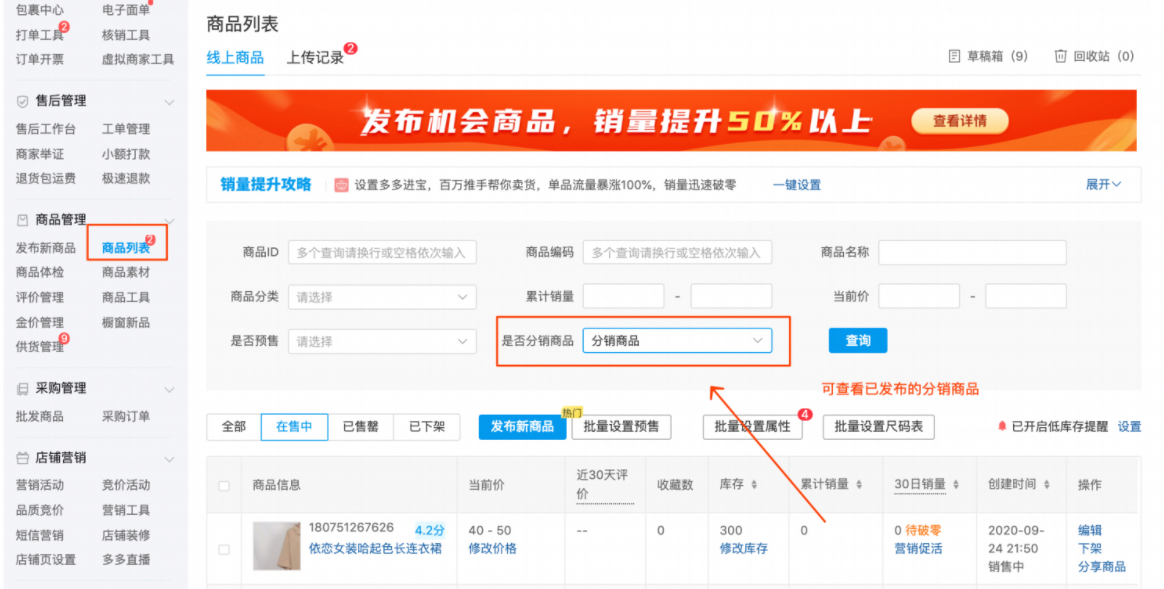 拼多多商品搬家上货需要注意什么？分销商如何发布商品？