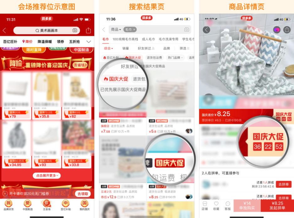 拼多多开年大促-搜索推荐专区报名开启，来看活动详情