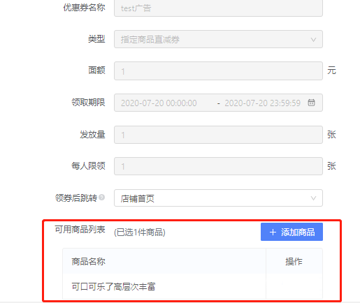 抖音小店优惠券怎么创建？