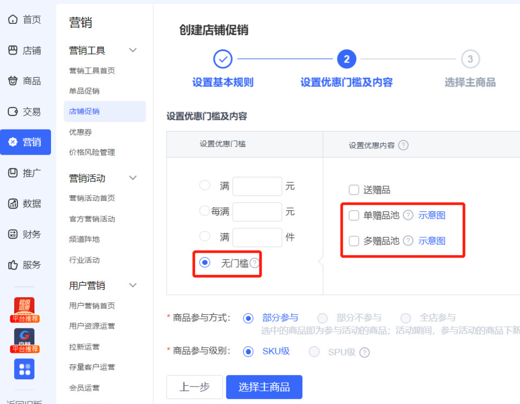 京东赠品池促销功能如何操作？
