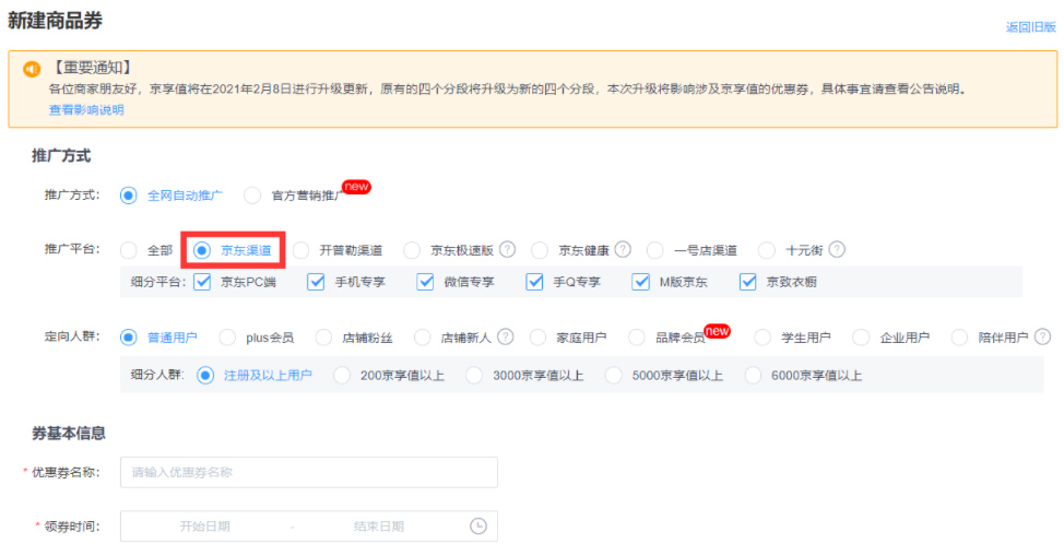 京喜店铺优惠券如何设置？优惠券类型有哪些？