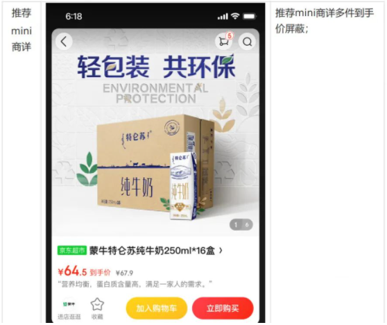 京东开放平台流量分发机制牵引规则调整&前台产品体验优化（2.21版本规则）