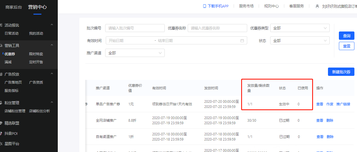 抖音小店优惠券怎么创建？