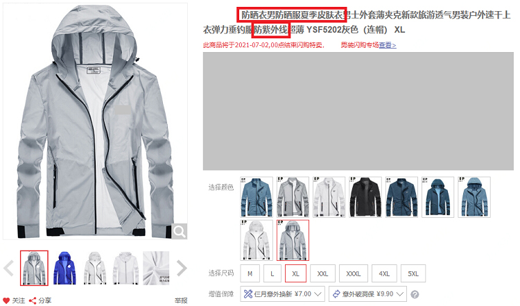 京东平台将对部分服饰产品违规使用宣传语开展专项治理