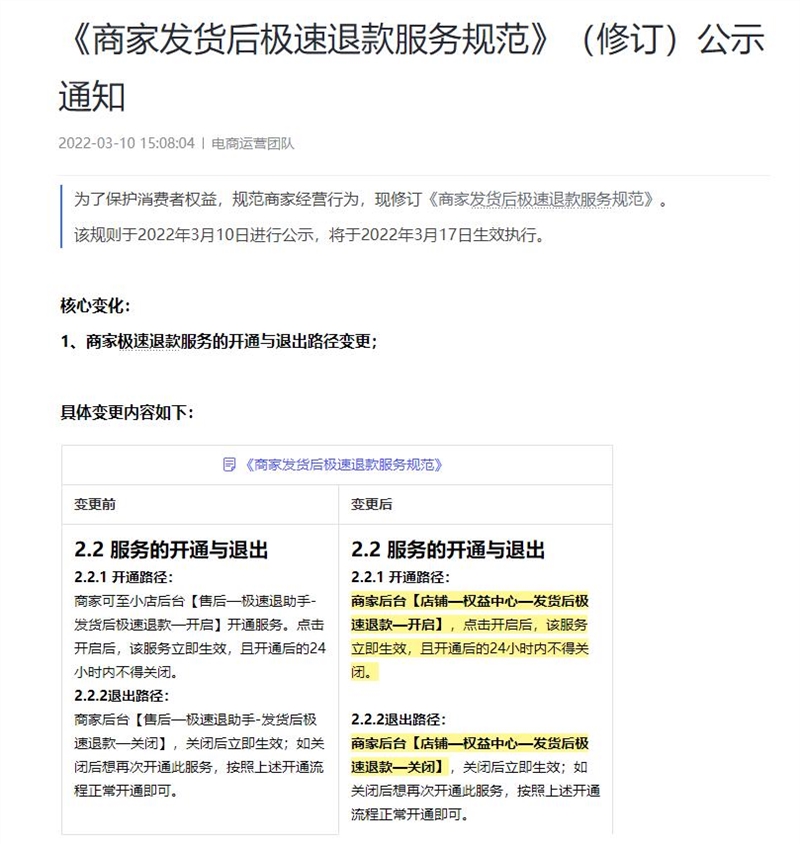 抖音极速退款服务变更开通与退出路径