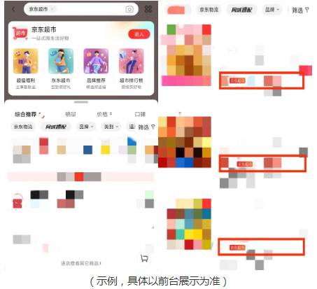 京东发布关于超市ICON管理规则