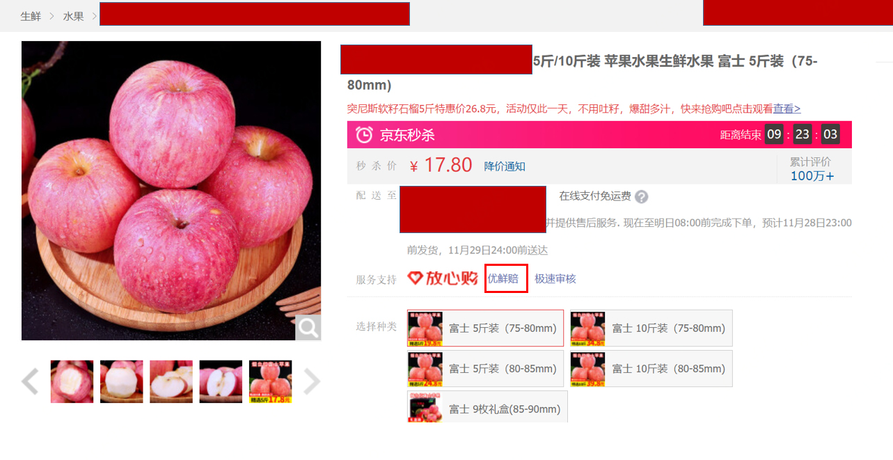 京东新增优鲜赔服务规则，提升生鲜商品服务体验