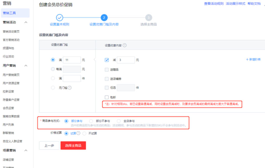 京东会员总价促销如何做？附常见问题