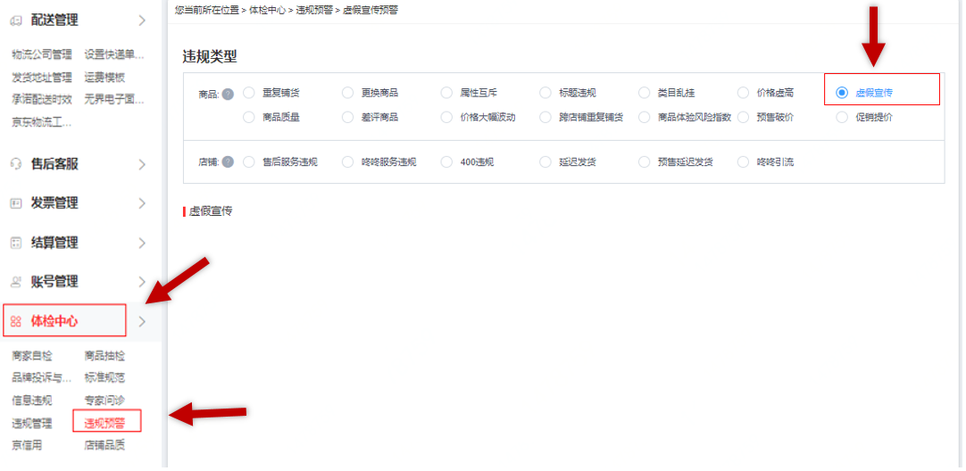 京东平台发布虚假宣传细则，来看规则解读