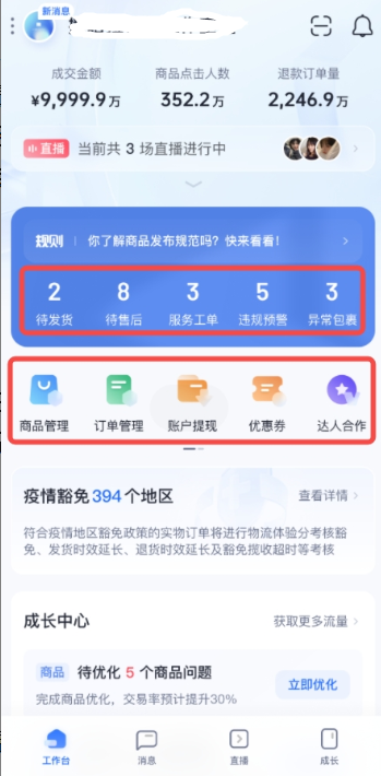 速看！抖店APP3.9.0版本携四大升级点来袭！