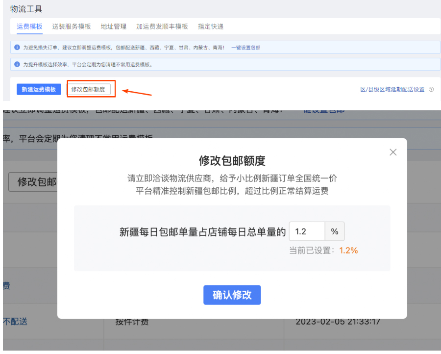 速戳！关于拼多多新疆中转/包邮额度常见问题解答
