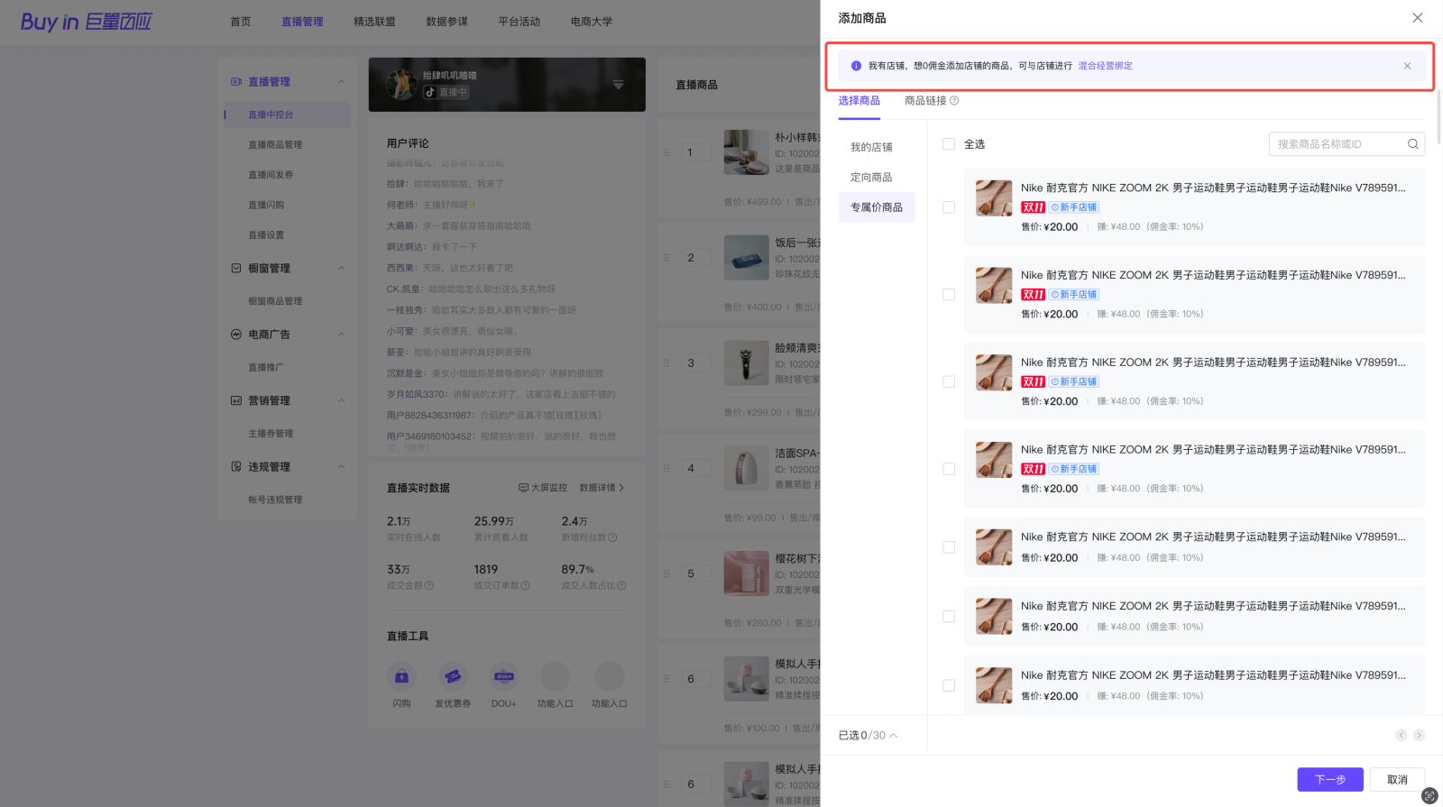 抖音达人混合经营模式如何设置？
