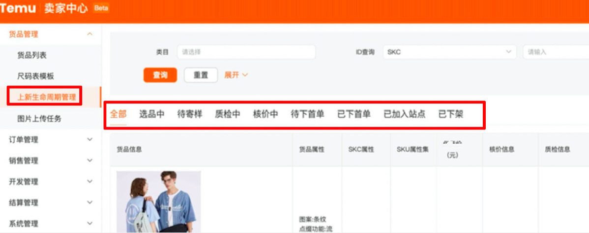 拼多多跨境商品审核流程是怎样的？