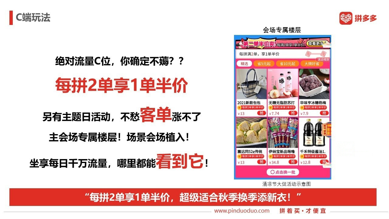 拼多多秋上新大促活动来袭，来看玩法及规则！