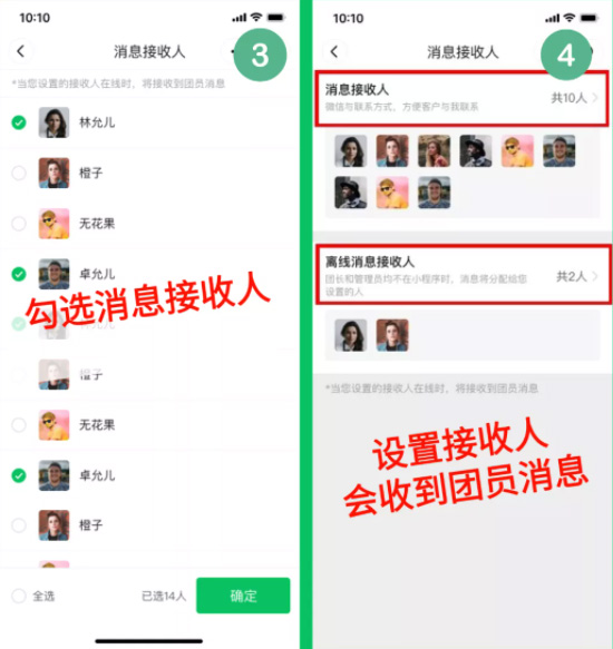 快团团设置【消息接收人】，秒提售后效率！