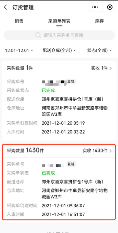 京喜商家送货备货操作说明