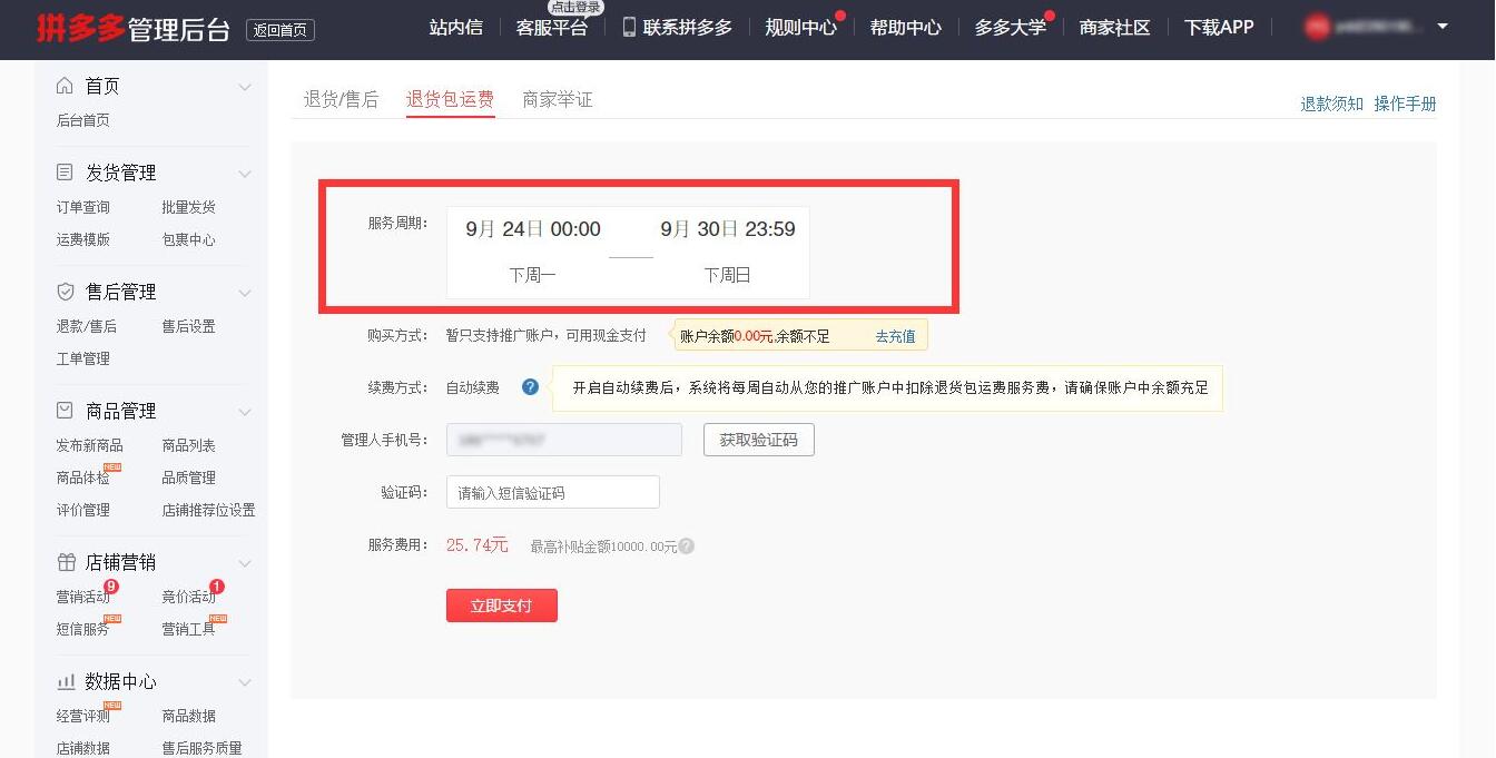 拼多多技术服务费怎么收取的？拼多多技术服务费收取规则汇总