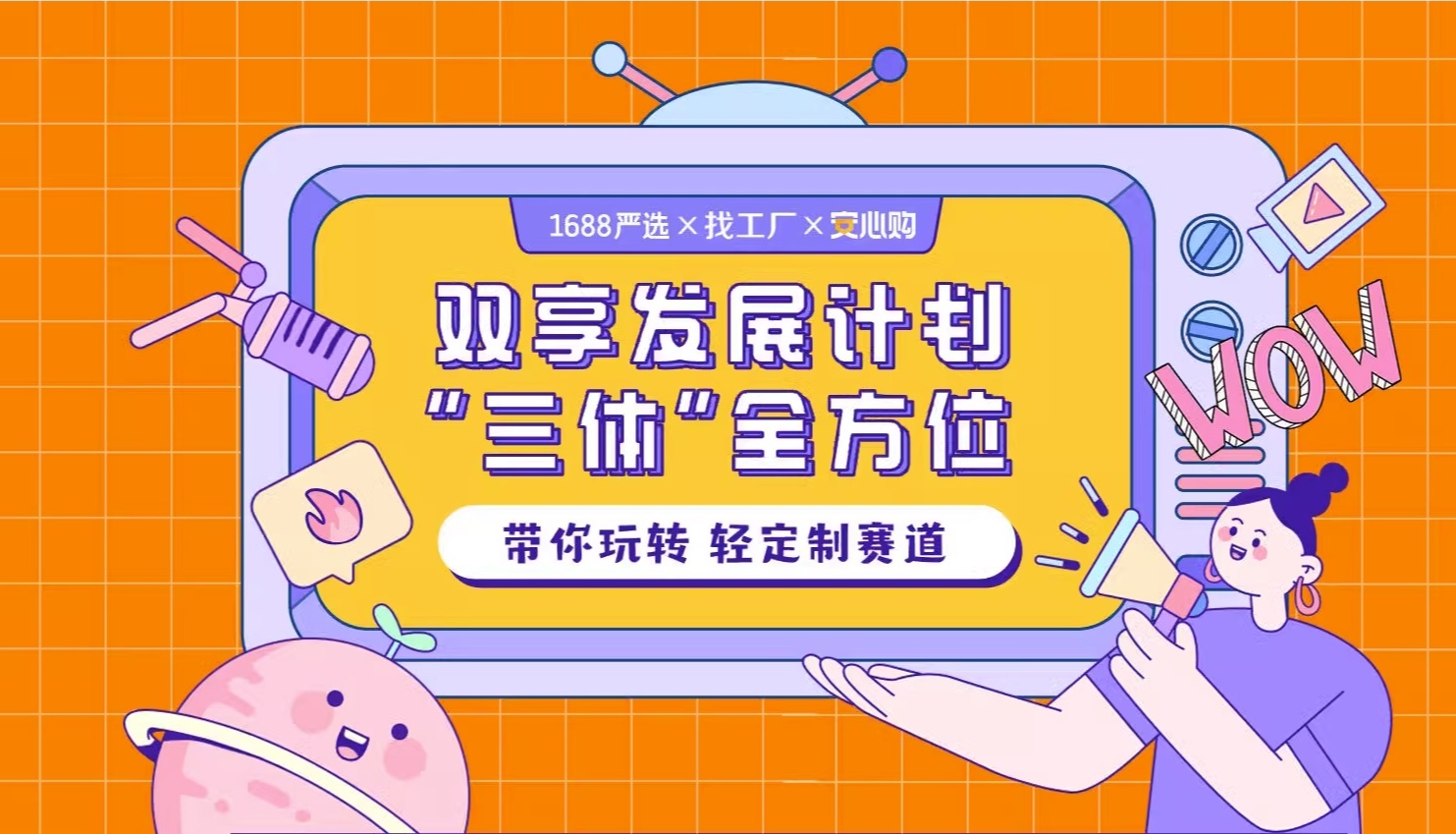 “玩美之城·汕制造”1688澄海造星计划暨产地地图发布会在汕头市澄海区启动