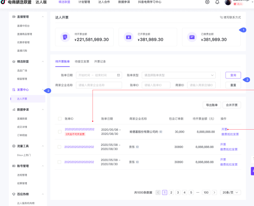 抖音发布精选联盟佣金发票管理规则，详情速看