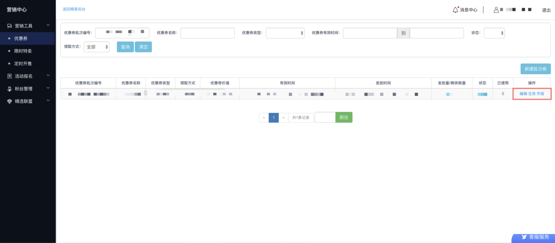 抖音小店优惠券怎么创建？