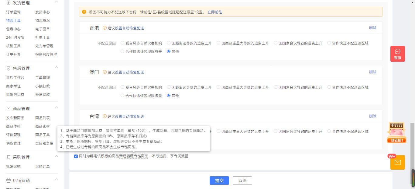 拼多多“新疆西藏专链商品”介绍