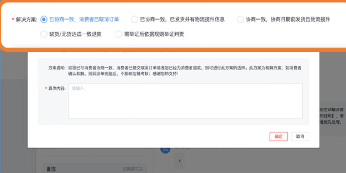 京东客服纠纷催单场景系统调整和解选项如何解读？