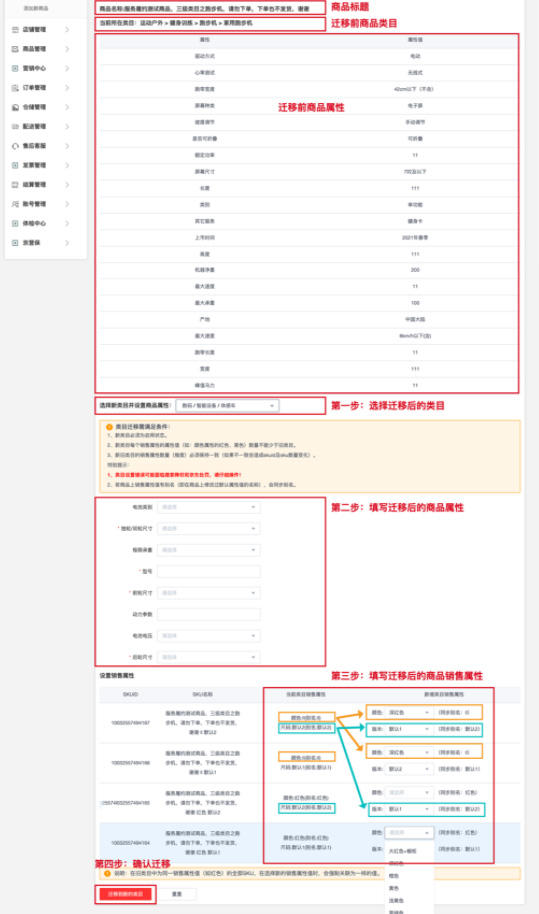 京东商品类目迁移操作说明