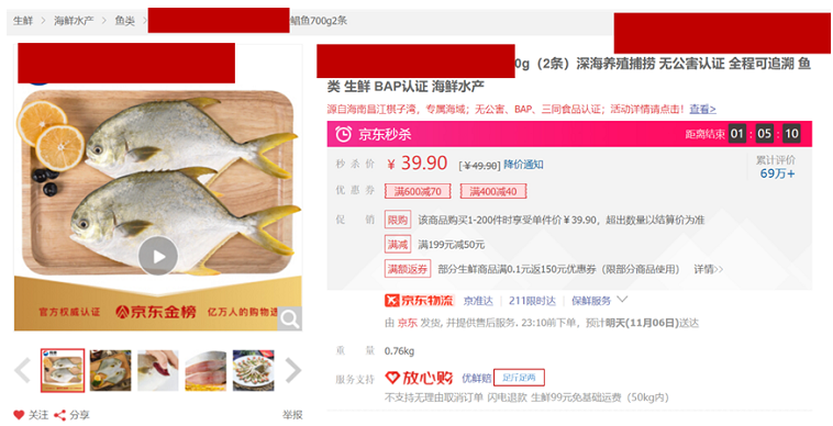 京东开放平台发布“足斤足两”服务规则，8月15日生效