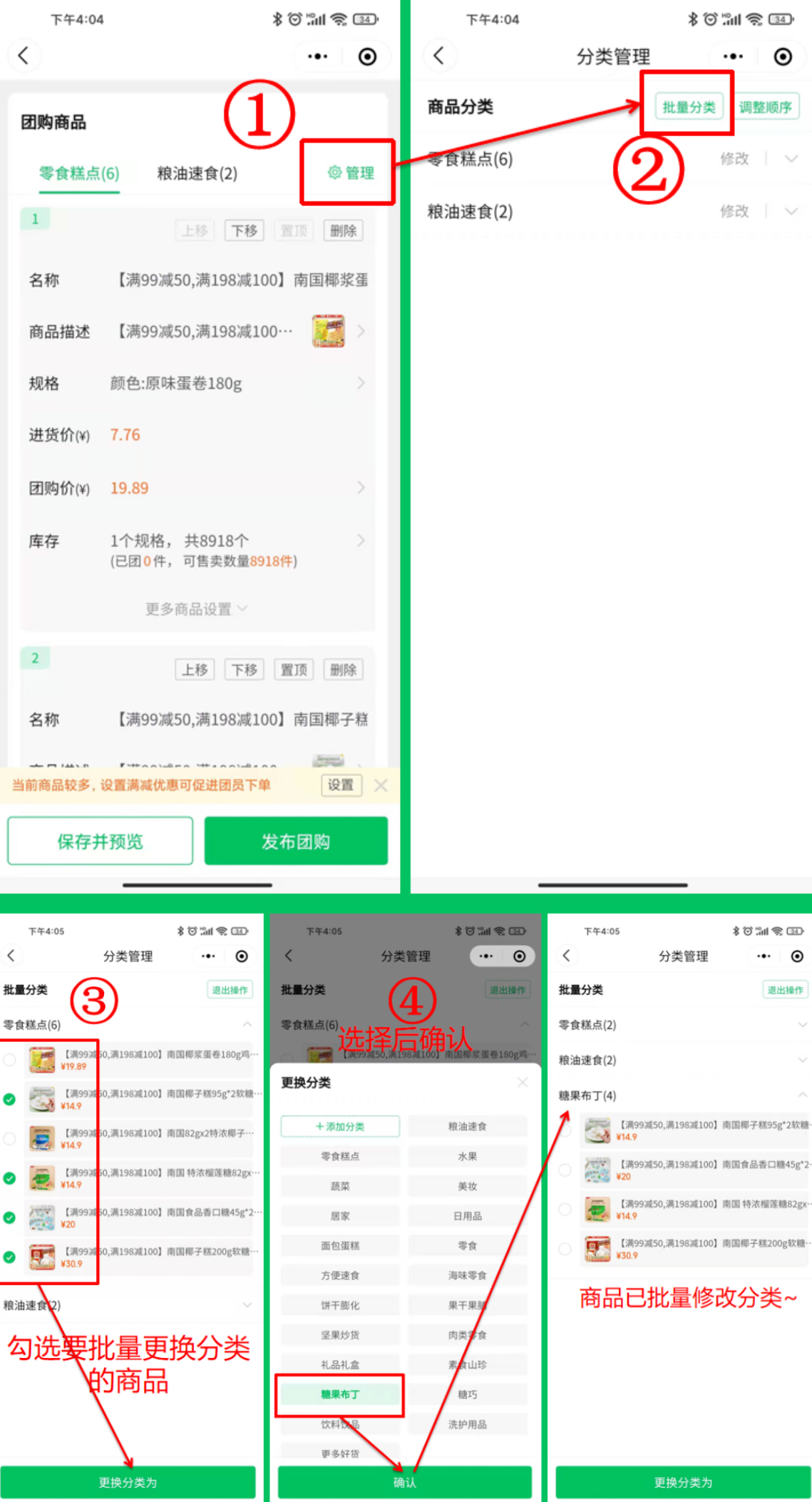 快团团批量编辑商品分类功能已升级优化！