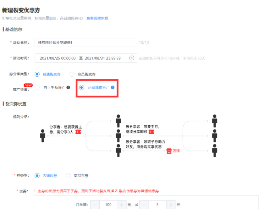 京喜店铺优惠券如何设置？优惠券类型有哪些？
